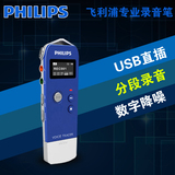飞利浦录音笔VTR5600专业微型高清迷你MP3商务会议培训降噪录音笔