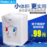 Haier/海尔饮水机台式小型家用速热型 迷你型小饮水机 台式 温热