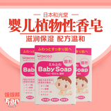 日本wakodo和光堂婴儿植物润肤洗澡沐浴牛奶香皂洗手洗衣肥皂85g