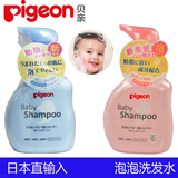 日本进口 贝亲婴儿儿童宝宝洗发水洗发精 350M L泡泡型 花香 无香