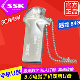 ssk飚王手机u盘64g USB3.0高速mini创意车载两用OTG双插头64g优盘