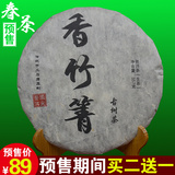 【春茶预售】买二送一 香竹青普洱茶生茶 300年以上古树茶