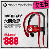 【6期免息】Beats Powerbeats2防水运动入耳式耳机重低音手机耳机