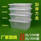 1000ml一次性饭盒长方形750ml透明塑料打包盒650ml快餐盒500ml