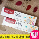 澳洲进口Red Seal红印儿童可吞咽牙膏天然草本植物精华无氟75g