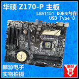 Asus/华硕 Z170-P 全固态电脑主板 LGA1151 DDR4 ATX超频游戏大板