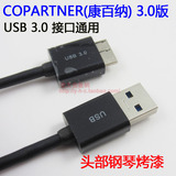 USB3.0数据线 原装希捷 康百纳USB线 移动硬盘数据线 NOTE3通用