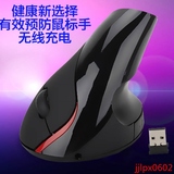 创意握式个性鼠标无线充电垂直立式USB台式电脑健康办公鼠标 大手