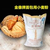 22.7公斤原装金像牌A级高筋面粉 面包专用小麦粉/正品保证