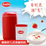 新西兰 易极优easiyo新款酸奶制作器红色机器红色酸奶机2015版