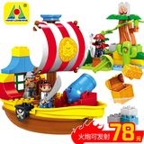 儿童玩具大颗粒积木宝宝益智拼装海盗船女男孩幼儿园1-2-3-6周岁