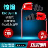 ISK sem6网络K歌电脑录音 监听耳塞 入耳式 专业监听耳机 线长3米