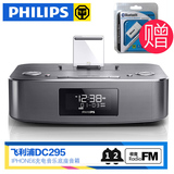 Philips/飞利浦 DC295苹果音响iphone6 5S/ipad手机充电底座音箱