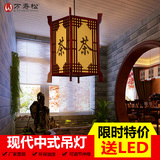 万寿松 新中式吊灯 茶楼木质吊灯 实木仿古灯 现代简约羊皮LED灯