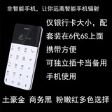 迷你手机超小超薄袖珍直板智能新款2015非电信版男女学生卡片手机