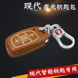 北京现代朗动途胜16款名图智能遥控套 索纳塔9汽车用钥匙包真皮套