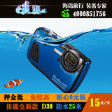 出租Canon/佳能 PowerShot D30 防水相机 浮潜 潜水25米水下相机
