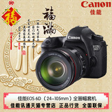 Canon/佳能 EOS 6D 24-105全画幅单反套机 内置WIFI 触摸屏 行货