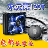 九州风扇120K玩家版cpu水冷散热器器amd1150液风神扇水冷套装静音