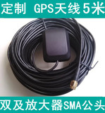 GPS天线SMA接口公直头5米长线/超强信号/导航仪天线/车载DVD天线