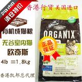 临期特价Orgnix欧奇斯猫粮无谷猫粮有机天然室内成猫粮4磅1.8kg