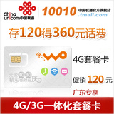 广东联通4G号卡 手机号码卡 电话卡 186靓号 存一得三 120元版