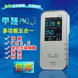 包邮PM2.5检测仪家用甲醛检测仪手持式空气质量检测仪器
