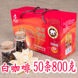 15年10月份生产清仓 云南小粒咖啡 三合一速溶 白咖啡50条礼盒装