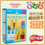 日本和光堂 高钙无糖牛奶威化磨牙饼干 婴儿幼儿童宝宝零食辅食品