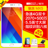金色现货【送移动电源】Meizu/魅族 MX5移动版 移动联通双4G手机