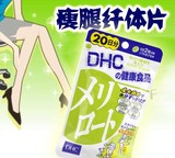 日本DHC下半身瘦腿片 减脂美腿瘦身 40粒20日