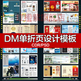 DM单折页设计模板公司企业宣传单手册素材 PSD分层CDR源文件图库