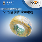 熊猫电线 RV2.5平方 49/0.25 多股双色软线 工业用线 100米/卷