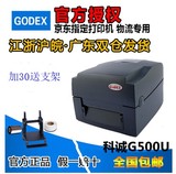 Godex科诚G500u条码打印机 珠宝标签 韵达快递面单 代替EZ-1105