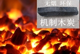 烧烤碳 烧烤机制碳 无烟碳烧烤工具 户外烧烤木碳火锅碳 家用木炭