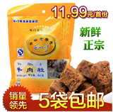 新鲜5袋包邮 鼓浪屿特产黄胜记沙嗲牛肉粒XO酱烤味沙爹牛肉128g