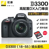 Nikon/尼康单反相机 D3300套机(含18-55镜头)  正品行货 全国联保