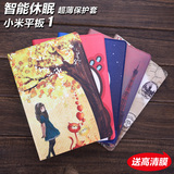 monqiqi 小米平板1保护套7.9寸pad电脑保护套壳卡通彩绘休眠皮套