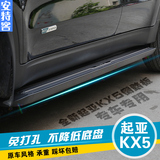 安特客专用于起亚kx5踏板KX5脚踏板免打孔侧踏板KX5改装专用装饰