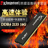 金士顿骇客神条 16G DDR4 2133 台式机电脑 内存条 16GB游戏单条
