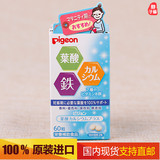 现货代购 日本Pigeon贝亲孕前叶酸片孕妇维生素B 专用铁补钙60粒