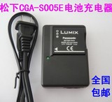 包邮松下LUMIX DMC-FX85 LX1 LX9 LX3 LX2相机充电器CGA-S005E/GK