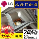 LG冰箱门封条BCD-225 207 183磁性密封条 门胶条 冰箱胶条胶圈