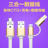 苹果手机数据线iphone5s/6 安卓通用三合一 OTG多功能充电线 1m