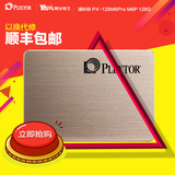 PLEXTOR/浦科特 PX-128M6Pro M6P 128G 台式机笔记本SSD 固态硬盘