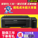 爱普生EPSON L130原装连供墨仓式家用学习办公照片打印机L310