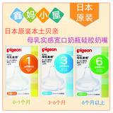 日本原装贝亲母乳实感宽口径奶瓶婴儿硅胶奶嘴SS/S/M/L号单只无盒