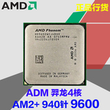AMD羿龙四核 X4 9600 CPU 65纳米AM2+/940 高端AM2+ 台式机CPU