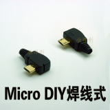 MICRO USB左弯/右弯插头 5P DIY焊线式 USB公 塑料外壳 镀金 黑色