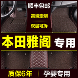 本田雅阁七代/八代/九代专用汽车地毯2016款全包围可拆卸丝圈脚垫